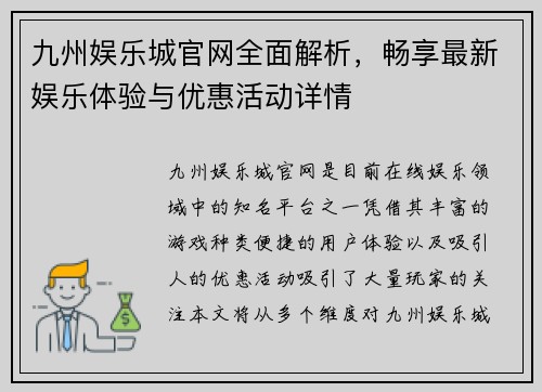 九州娱乐城官网全面解析，畅享最新娱乐体验与优惠活动详情