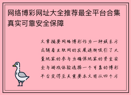 网络博彩网址大全推荐最全平台合集真实可靠安全保障