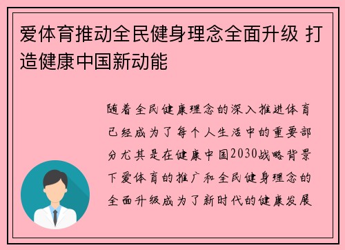 爱体育推动全民健身理念全面升级 打造健康中国新动能