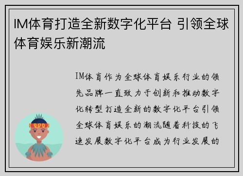 IM体育打造全新数字化平台 引领全球体育娱乐新潮流