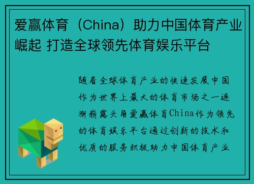 爱赢体育（China）助力中国体育产业崛起 打造全球领先体育娱乐平台