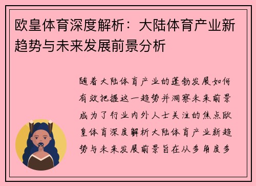 欧皇体育深度解析：大陆体育产业新趋势与未来发展前景分析